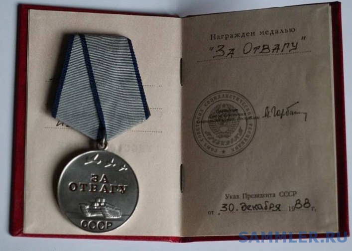 Медаль За Отвагу Цена Оригинал С Номером