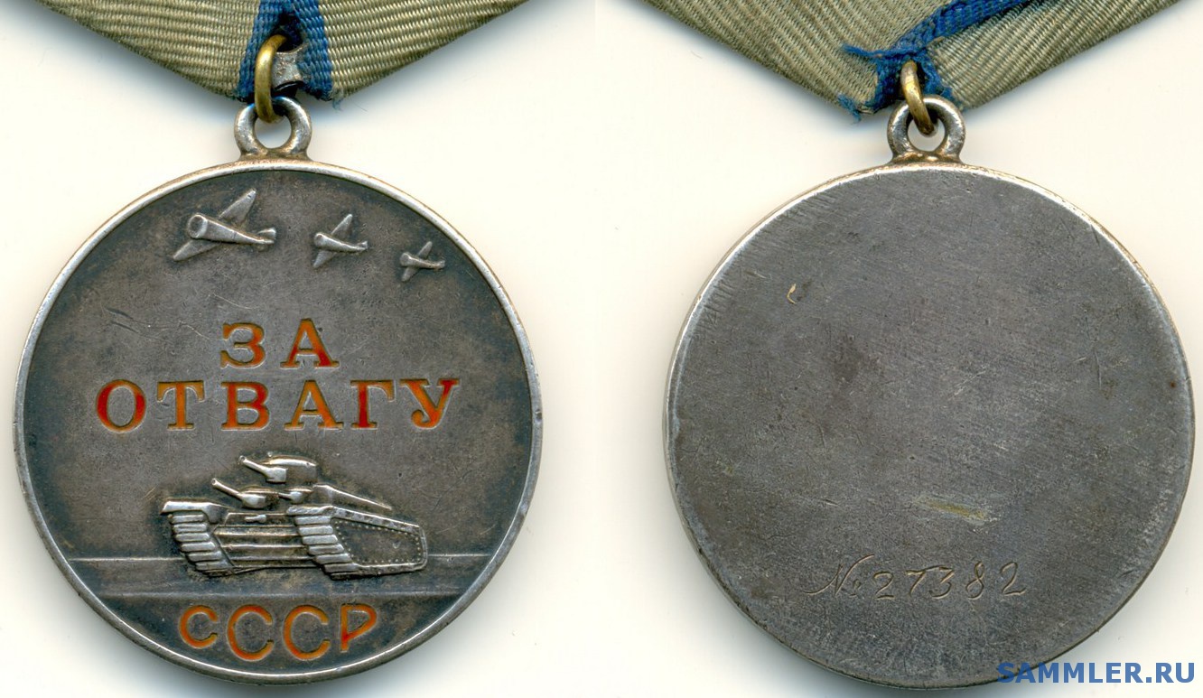 Медаль За Отвагу 1944 Года Фото
