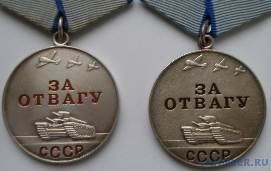 Отвага даль. Медаль за отвагу СССР Афганистан. Медаль за отвагу 1993. Медаль за отвагу дра.