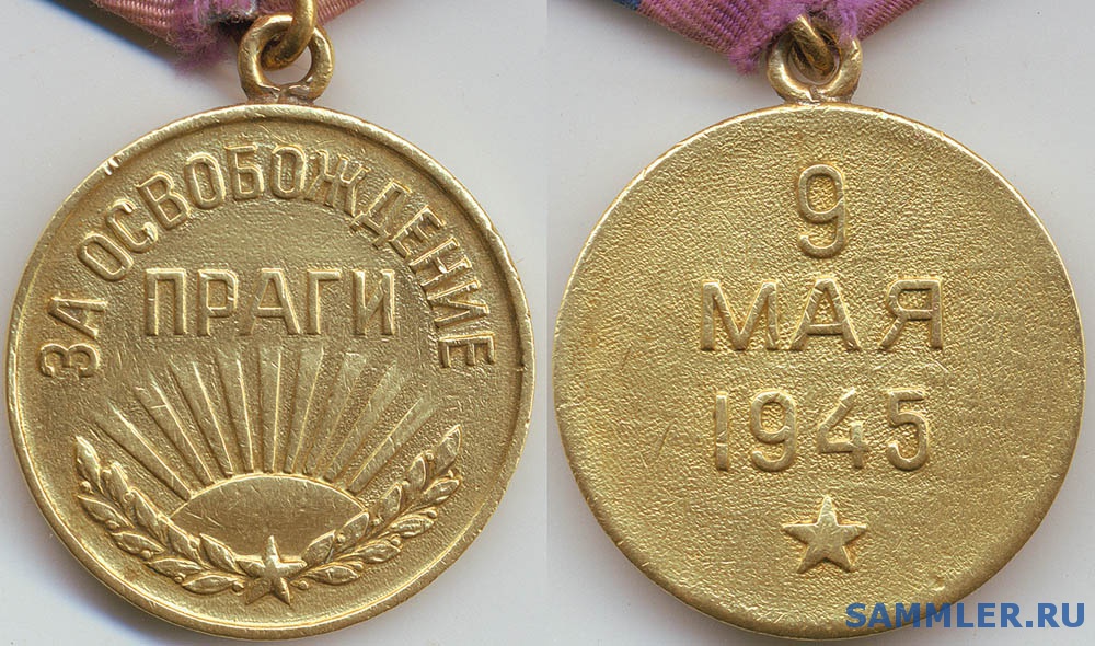 Медаль за освобождение праги