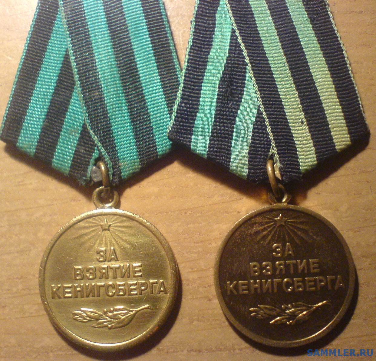 Медаль За Взятие Кенигсберга Цена