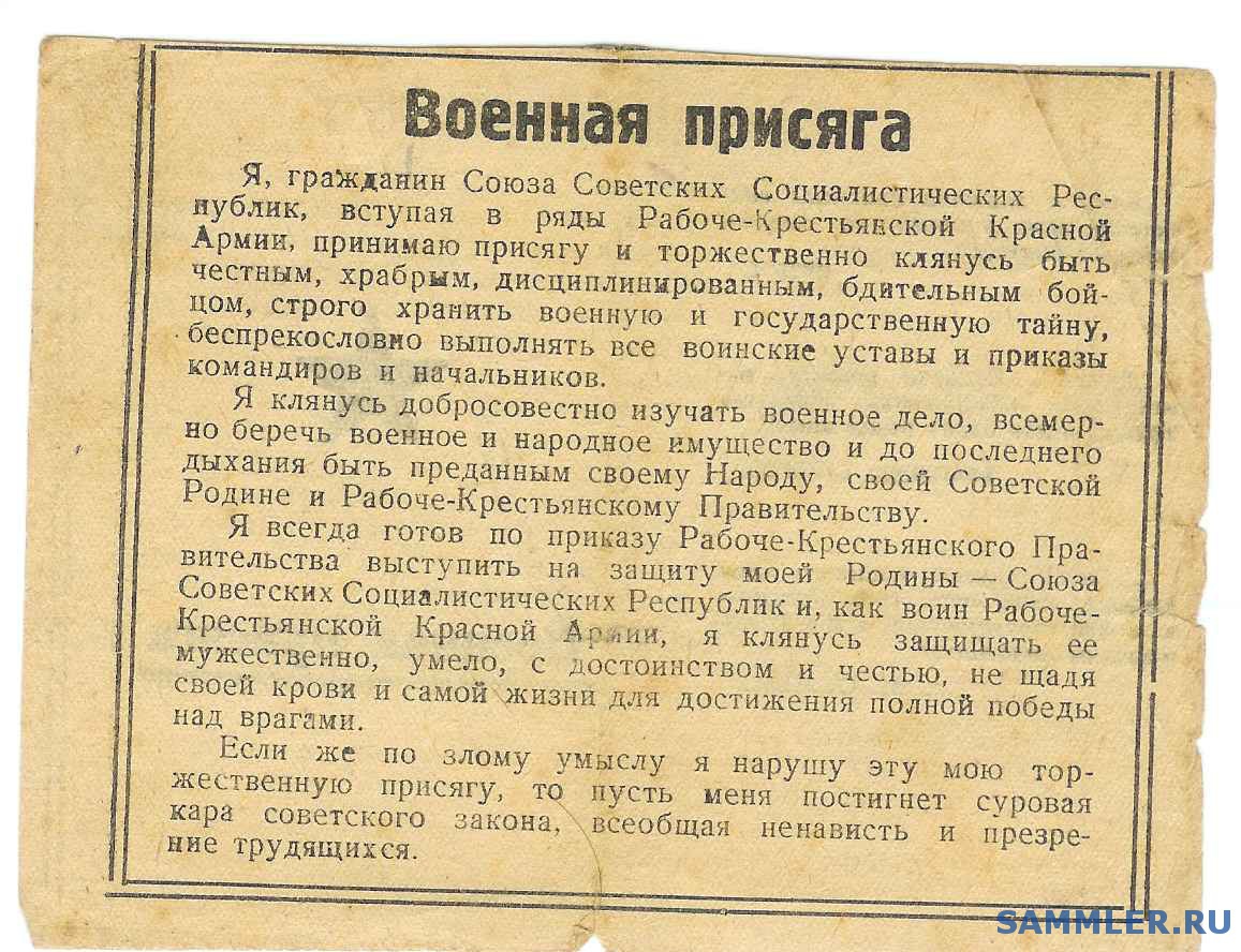 Граждане советского союза текст. Военная присяга красной армии. Военная присяга 1917. Военная присяга текст. Военная присяга Российской империи.