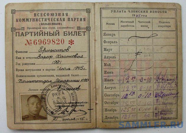 Где найти партийные документы
