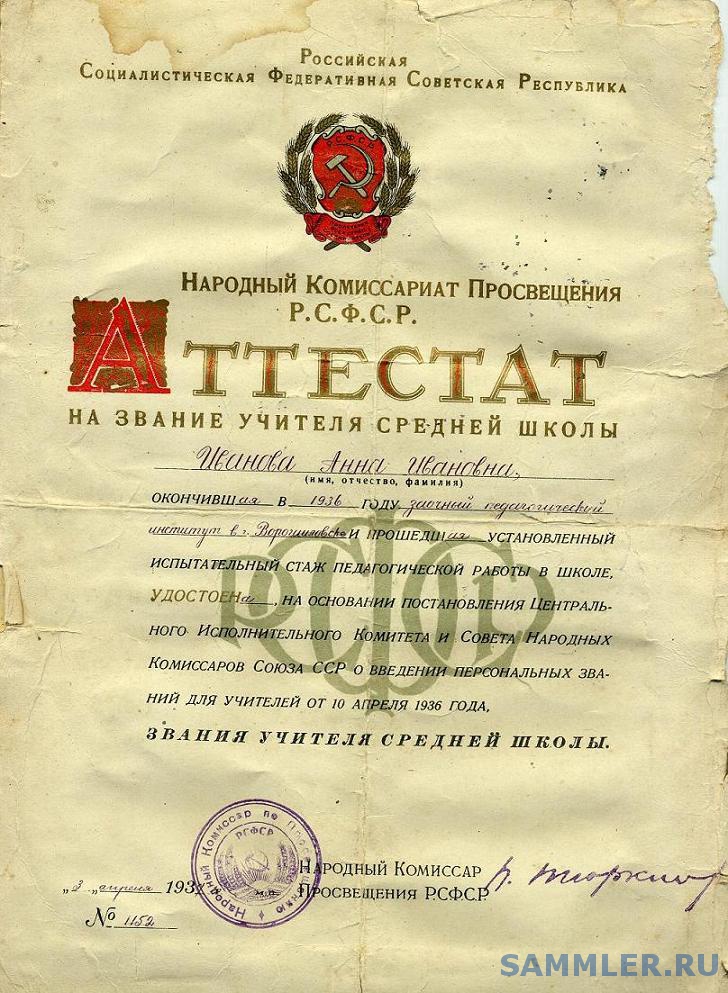 Народный комиссариат просвещения. Звания учителя в 1986 году.