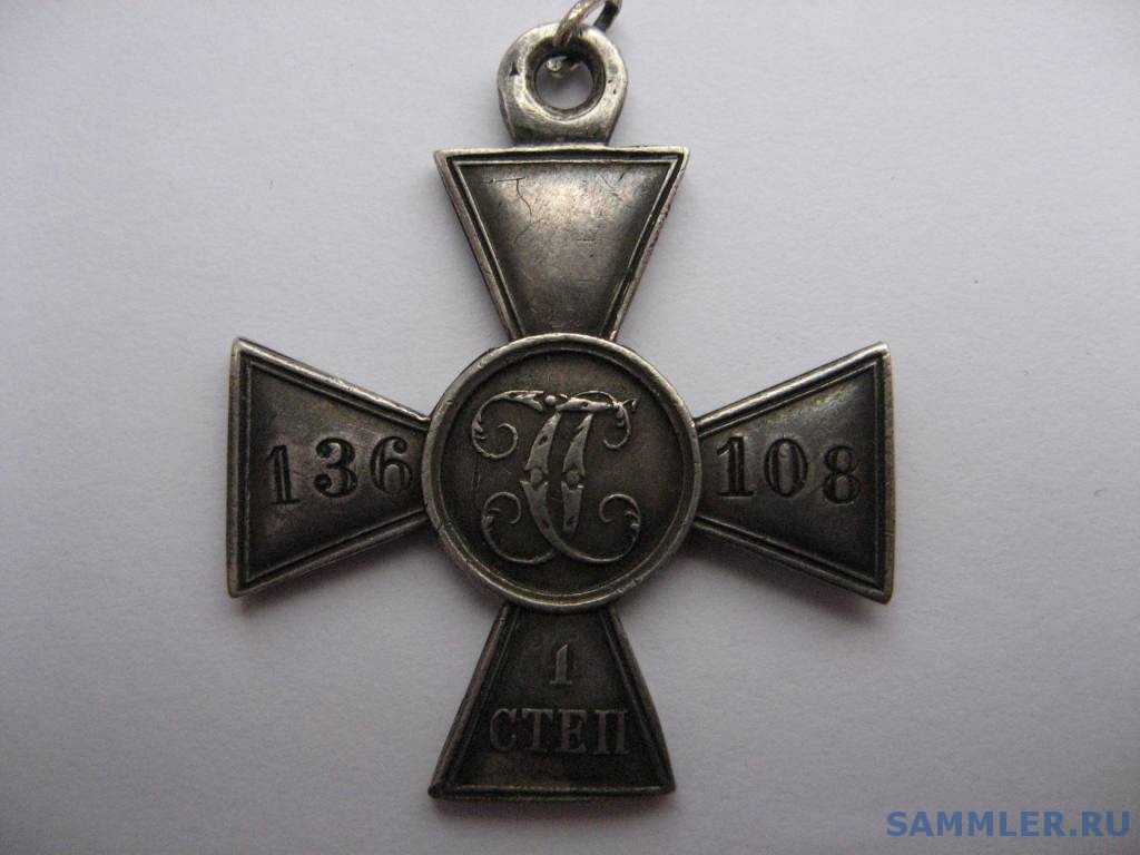 Георгиевские кресты царской россии. Георгиевский крест 1812. Георгиевский крест iv степени 1914. Георгиевский крест 4 выплаты. Георгиевский крест 4 выплаты.