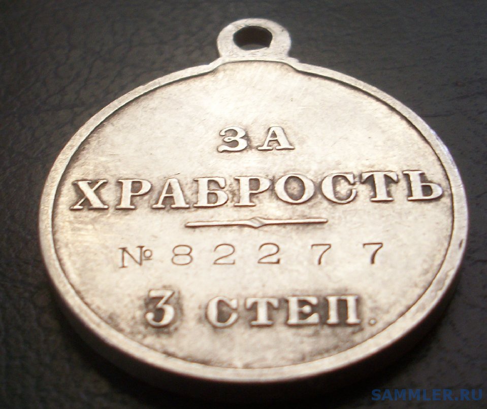 За храбрость 3 степени. За храбрость 3 степени. Медаль за храбрость 2 степени. Медаль за храбрость 1 степени. Медаль «за храбрость» 3-й степени.