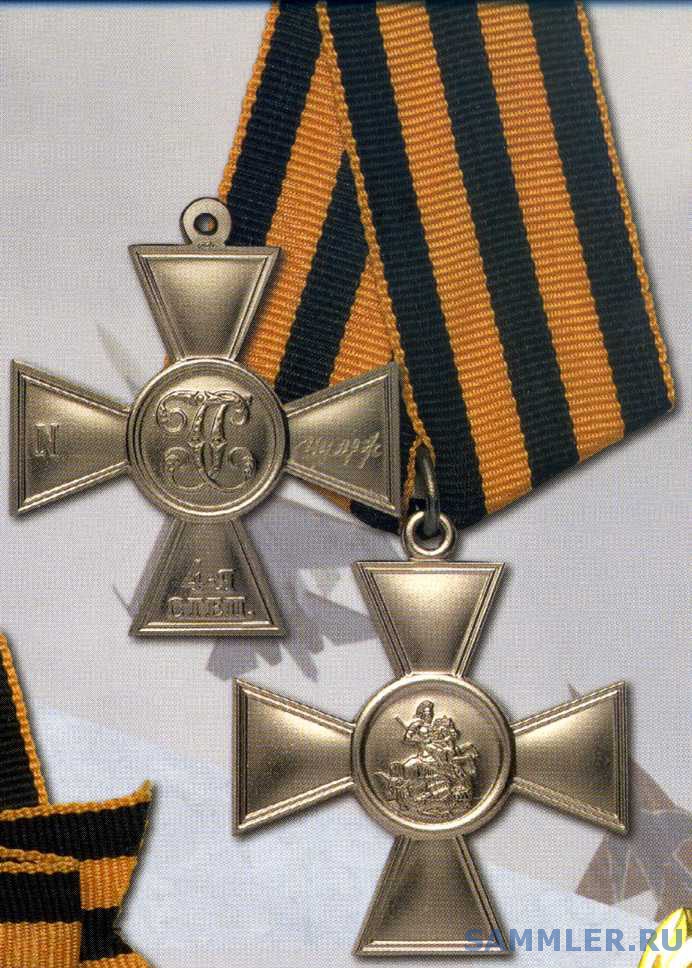 российский крест награда. орден святого георгия 1769. орден святой анны российской империи. 4. медаль казаков рф за спецоперацию.