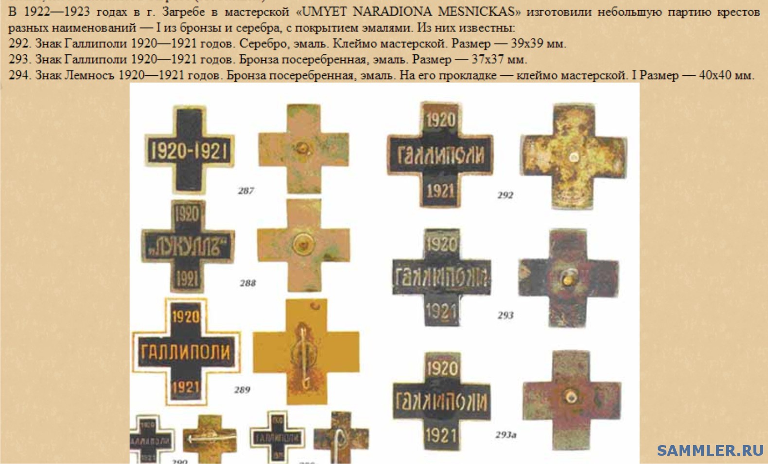 небоявленный крест господень. крест с двумя перекладинами. крестик нательный 16 век. знаки белого движения. крест киотный распятие христово 19 век.