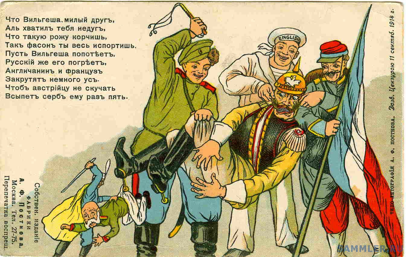 Турков бьют. Карикатуры первой мировой войны. Карикауры1 мирово ойныы. Русские карикатуры первой мировой войны. Карикатуры времен первой мировой войны.