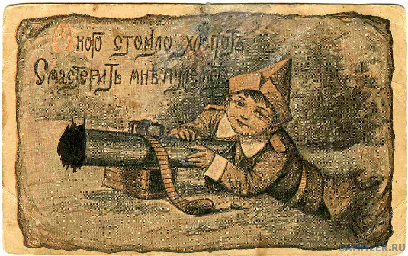 Открытка на войну