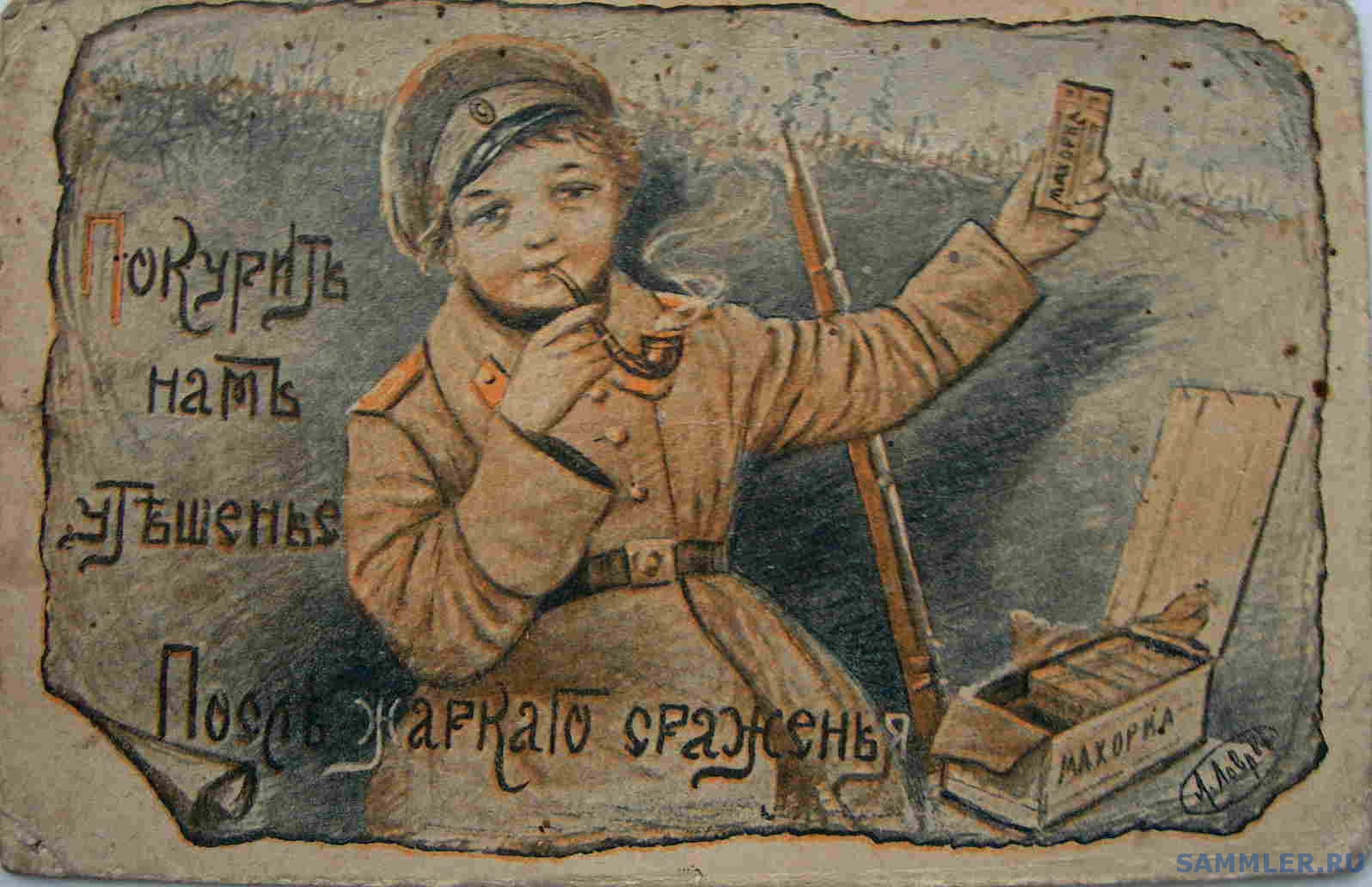 Открытки царской россии. 23 первый мир. Старинные военные открытки. Старинные военные открытки. Армия российской империи 1914.