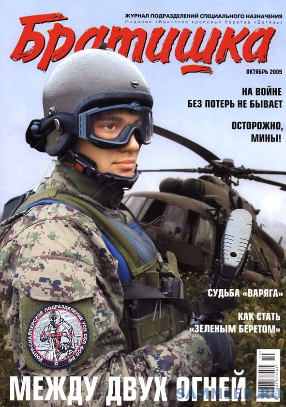 Журнал братишка
