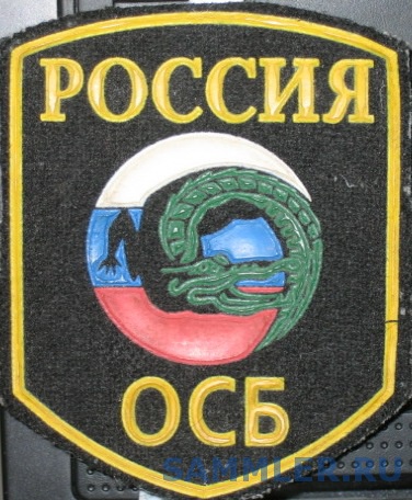 Начальник осб. Удостоверение усб. Оперативно-розыскная часть собственной безопасности. Осб это расшифровка в полиции. Осб это расшифровка в полиции.