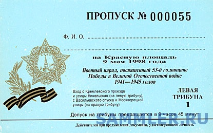 Как должен выглядеть пропуск