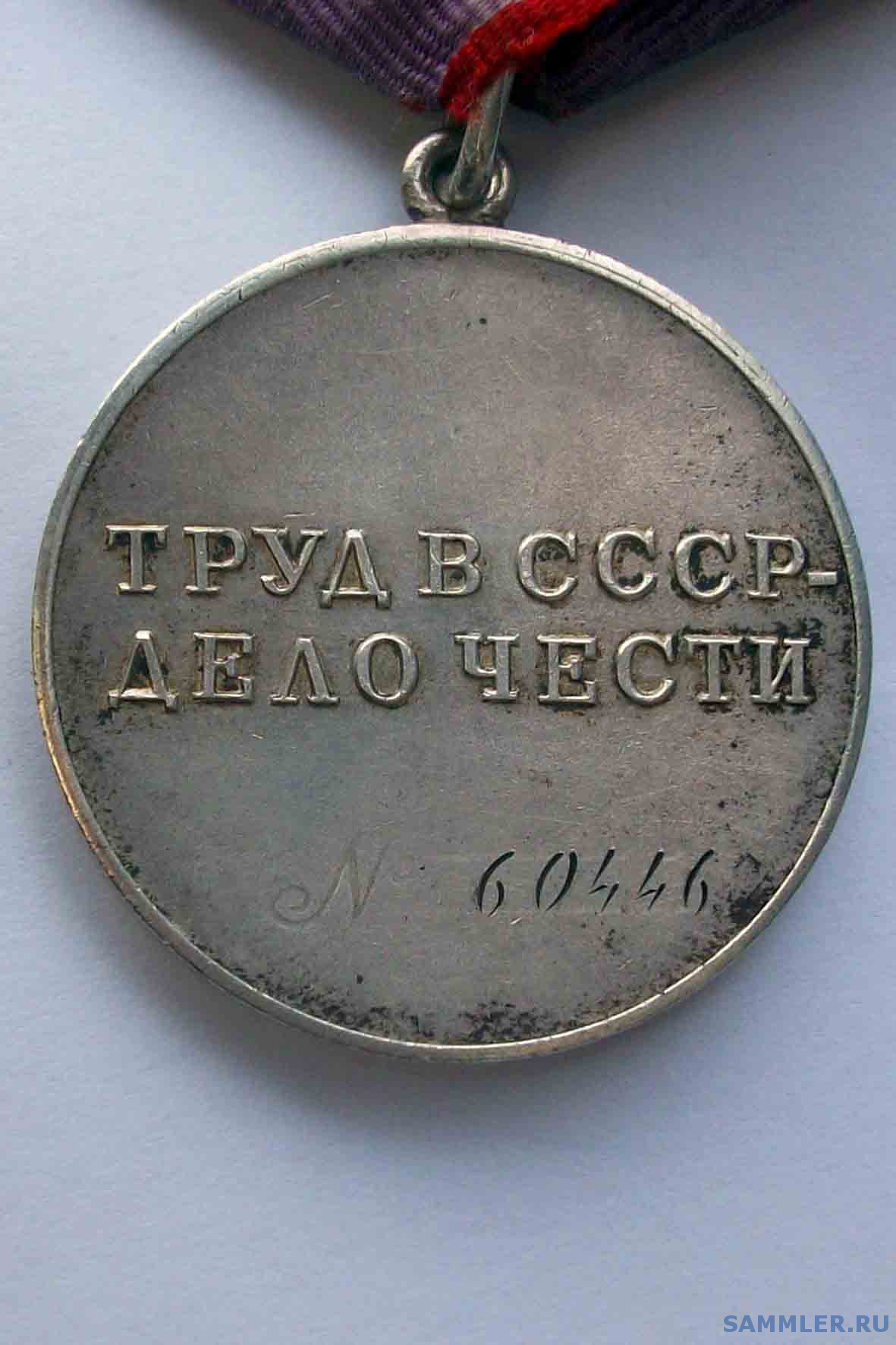 Медаль За Трудовое Отличие Ссср Цена