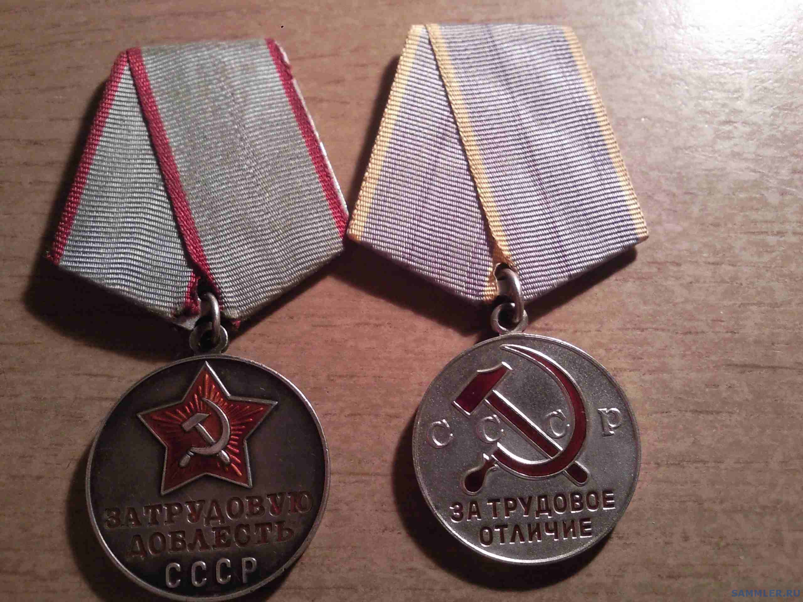 ленты - Трудовые медали - SAMMLER.RU