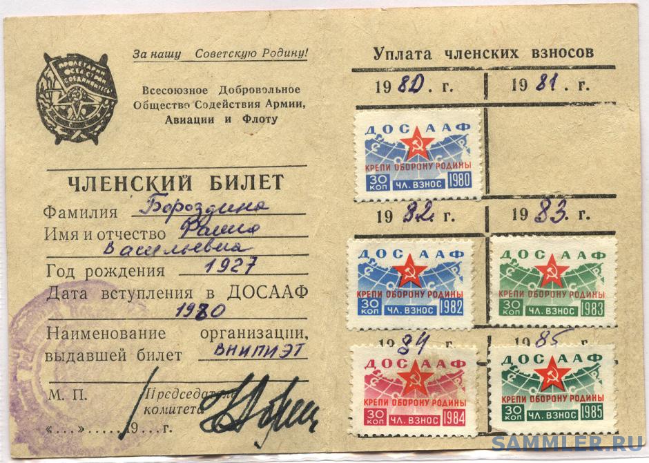 заявление в досааф. документы досааф. добровольное общество содействия армии, авиации и флоту ссср. документы досааф. удостоверение досааф водителя.