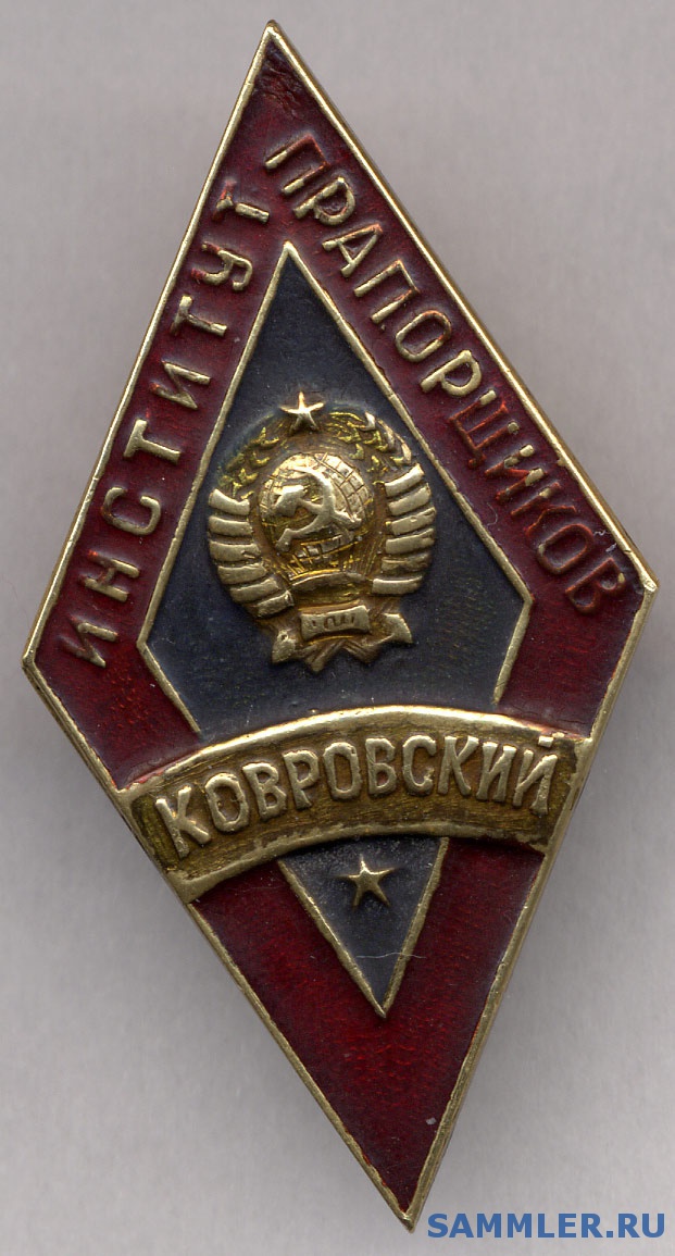 Барыбино школа прапорщиков. Институт прапорщиков и мичманов. Школа мичманов и прапорщиков. Севастополь школа прапорщиков. Значок об окончании школы прапорщиков.