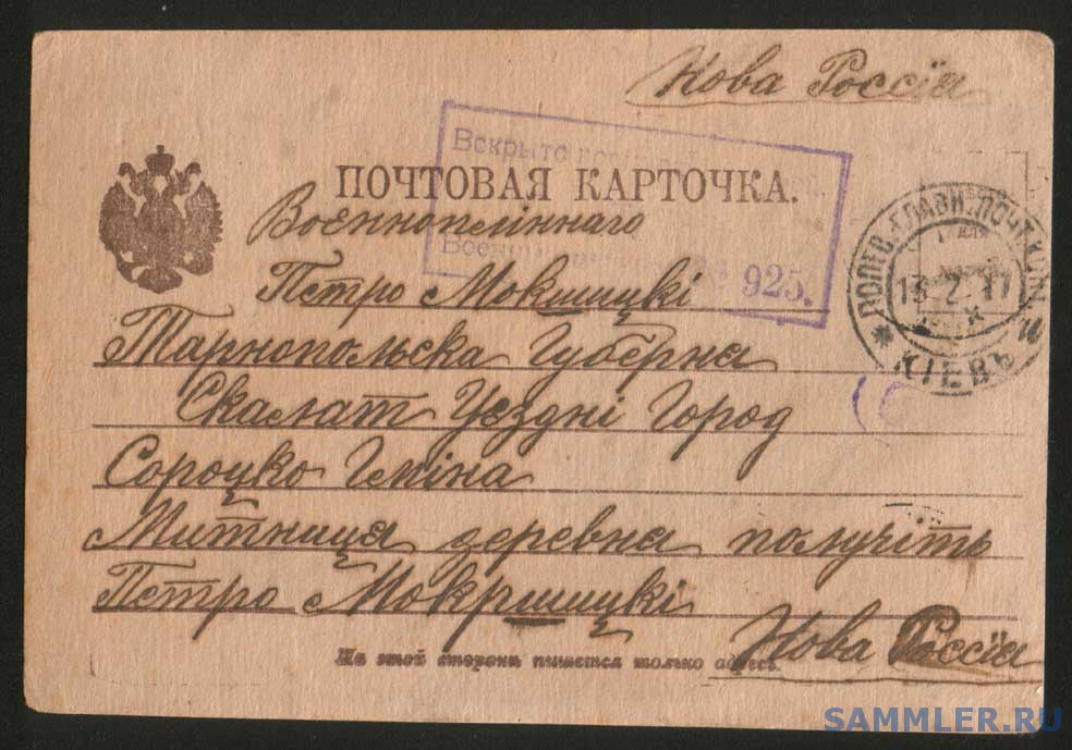 Полевая почта 87736. Письма 1888 года. Печать Россия 1888. Открытки Ямбург до 1917. Всемирный почтовый Союз Россия открытое письмо с картинкой