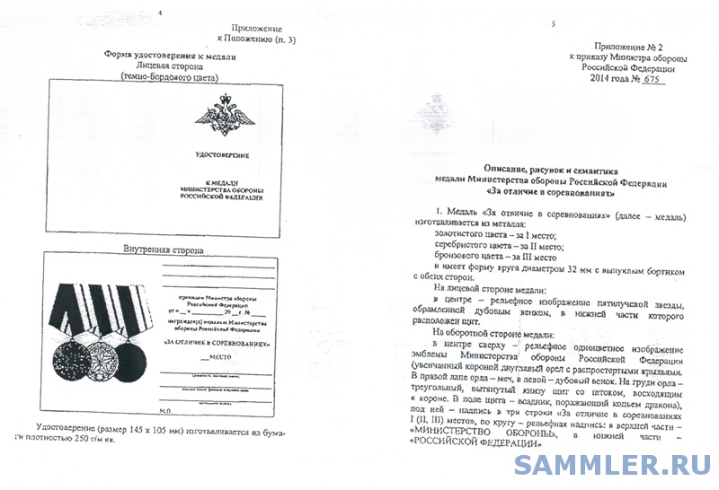 Медали Министерства обороны Российской Федерации.