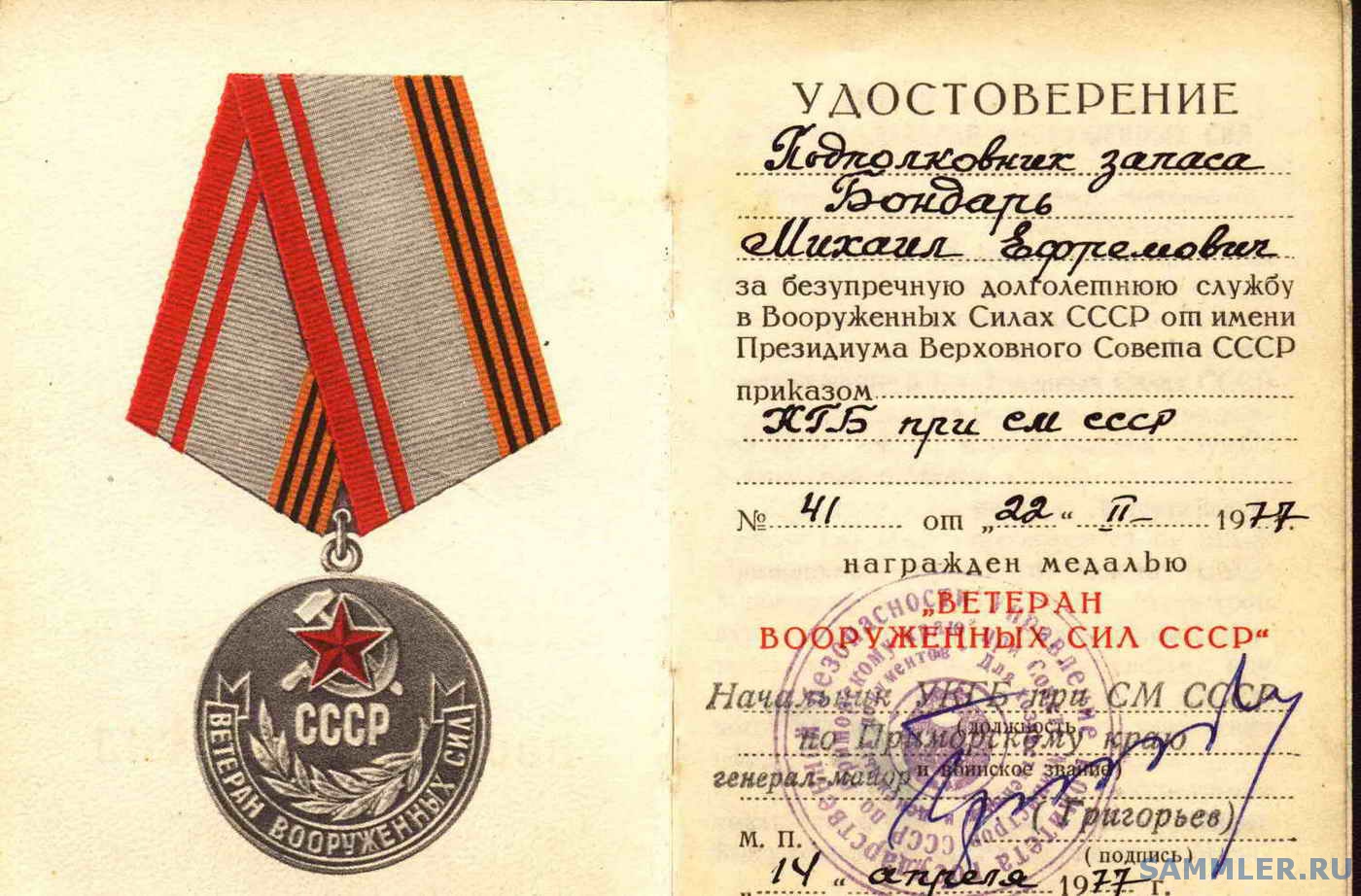 Купить Медаль 70 Лет Вс Рф