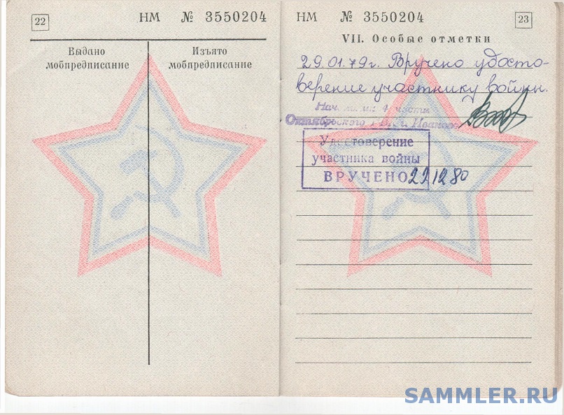Как Найти Военный Билет Новый Ссср Купить