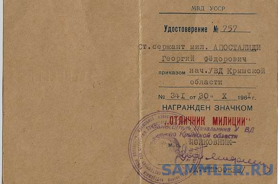 Две ксивы МВД на отличника - Органы Безопасности Государства - SAMMLER.RU
