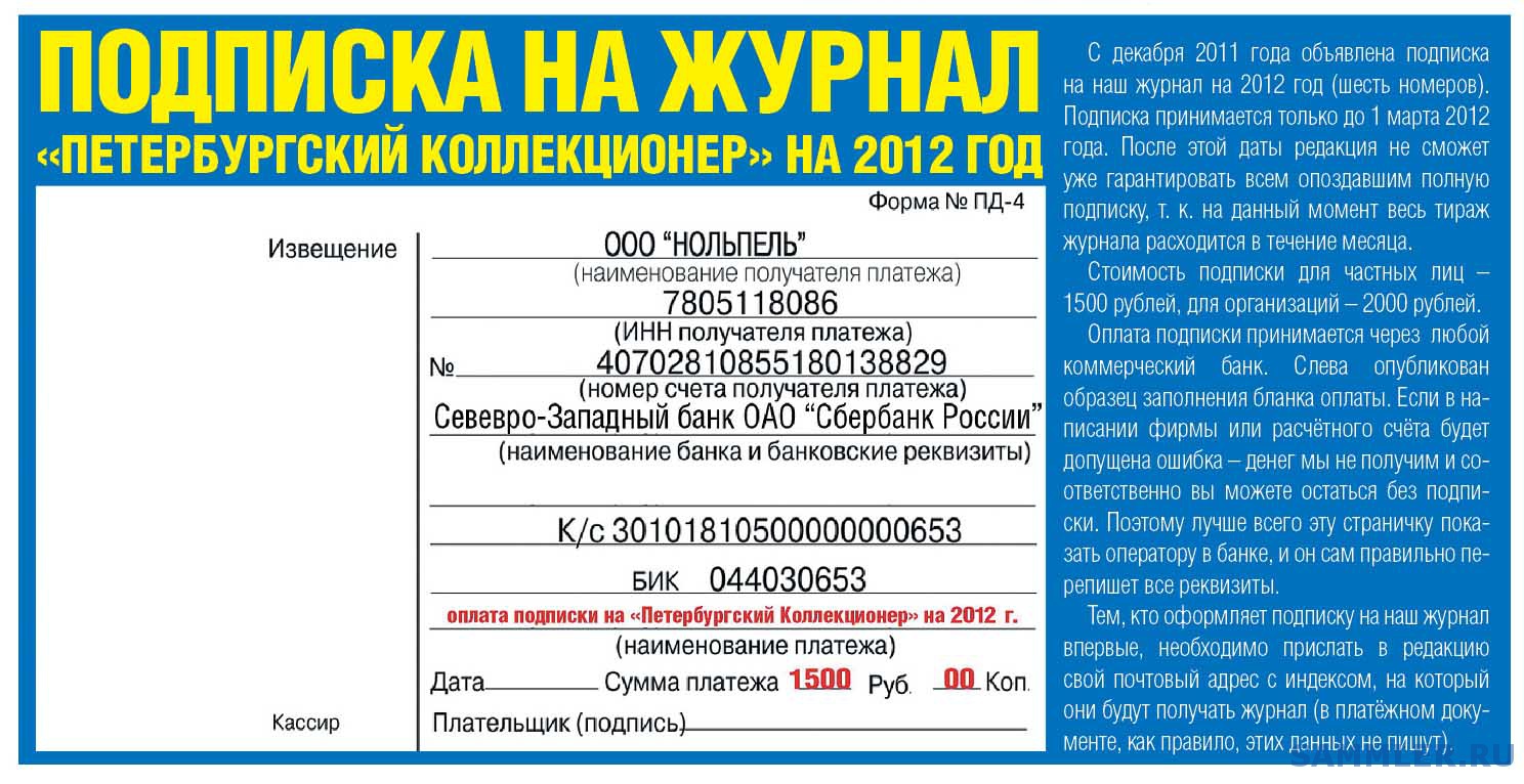 Годовая подписка. Ввод на основании 1с. Подписка на журналы какой счет. Журнал проводок. Журнал платежей 1с.