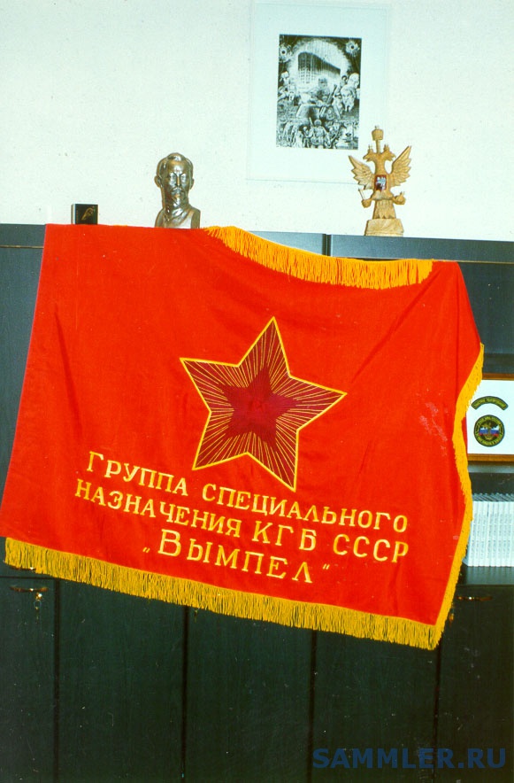 Знамена группа. Отряд вымпел кгб ссср. вымпел спецподразделение кгб. спецназ пгу кгб ссср. группа специального назначения &quot;вымпел&quot; кгб ссср,.