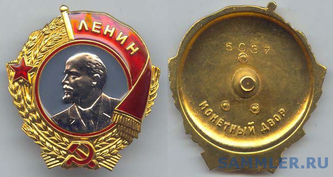 Орден Ленина Копия Фото