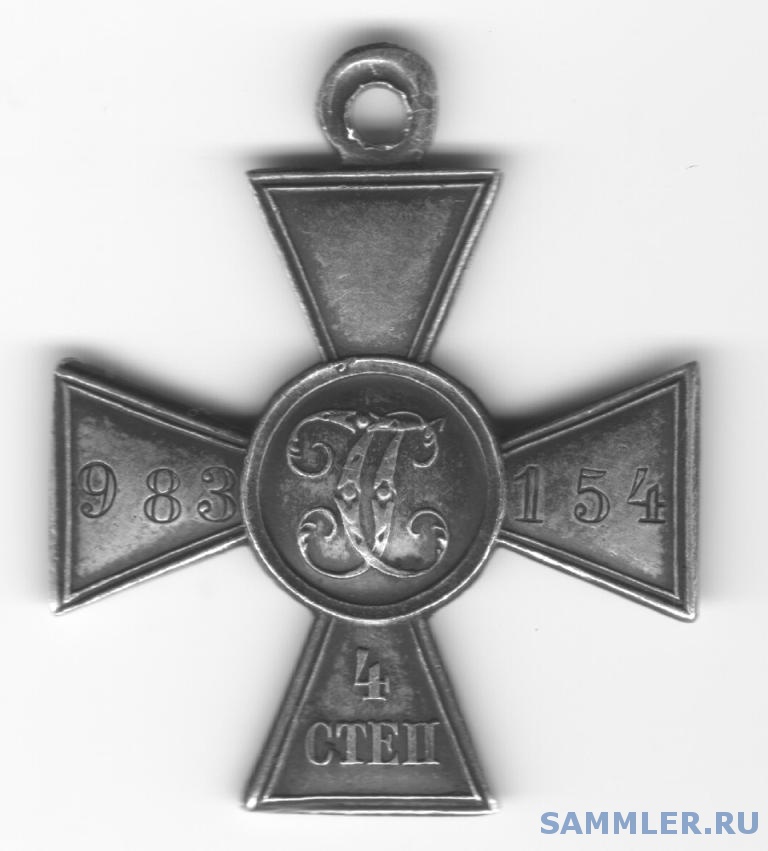 Георгиевский Крест Цена