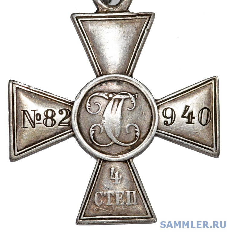 Крест 4 путей. Георгиевский крест 4 степени 1915г. георгиевский крест 2 степени 1915г. георгиевский крест 2-й степени. георгиевский крест 4 размеры.