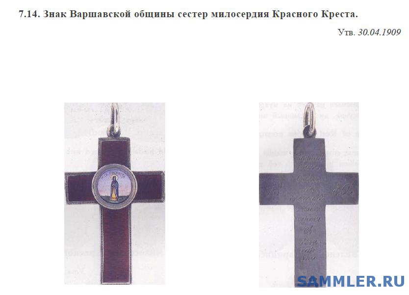 сёстры милосердия в первой мировой войне. золотой крест сестер милосердия 1859. крестовоздвиженская община сестёр милосердия крест. крест уфимский сестры милосердия. крест крестовоздвиженской общины сестер милосердия.