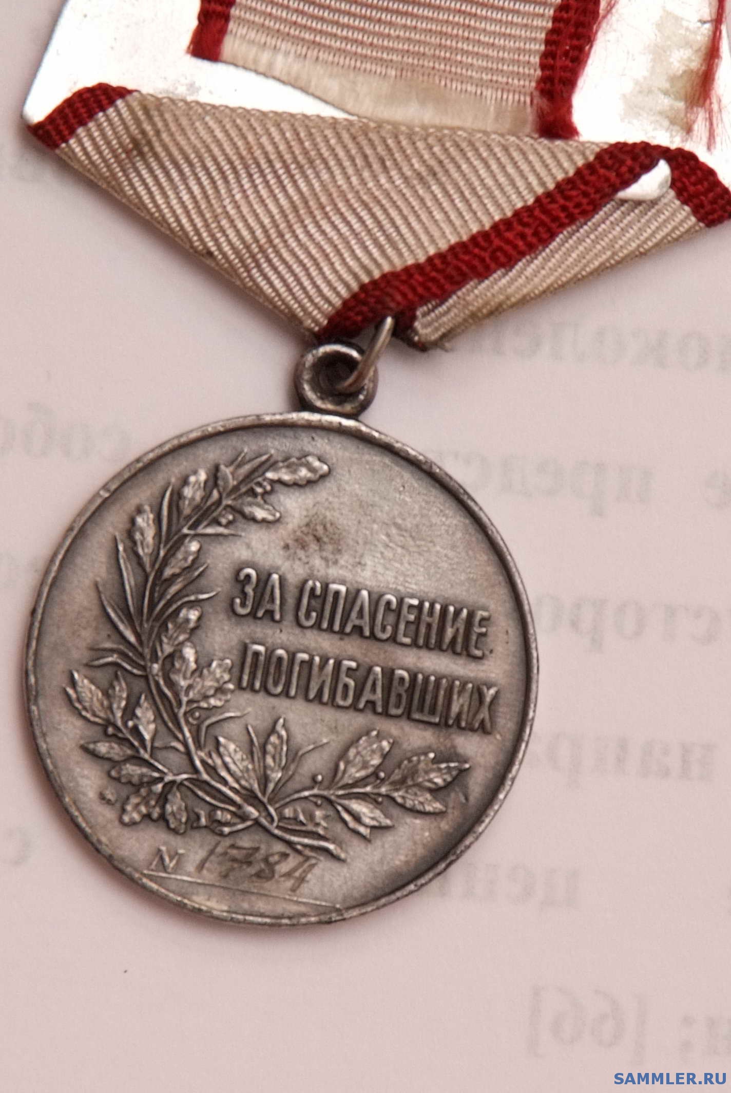Медаль «За спасение погибавших» № 1784 - Государственные медали ...