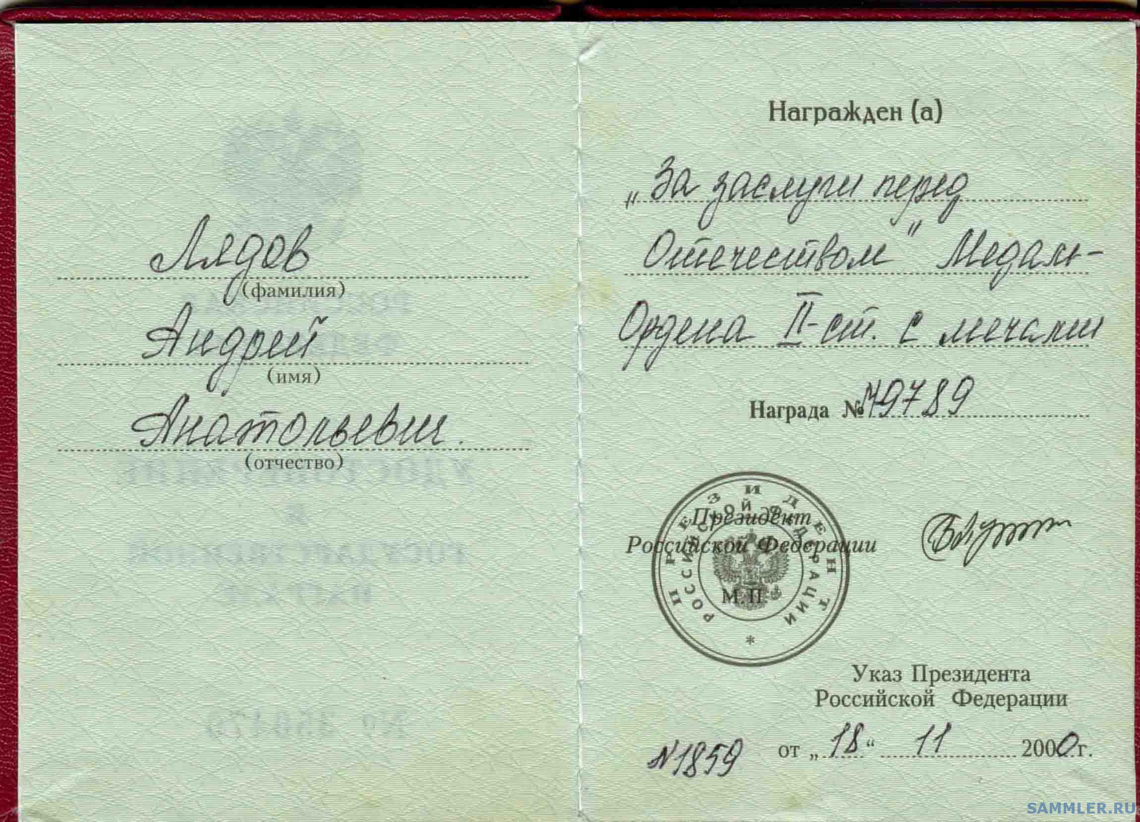 Медаль ордена «За заслуги перед Отечеством» 2-й степени с мечами ...
