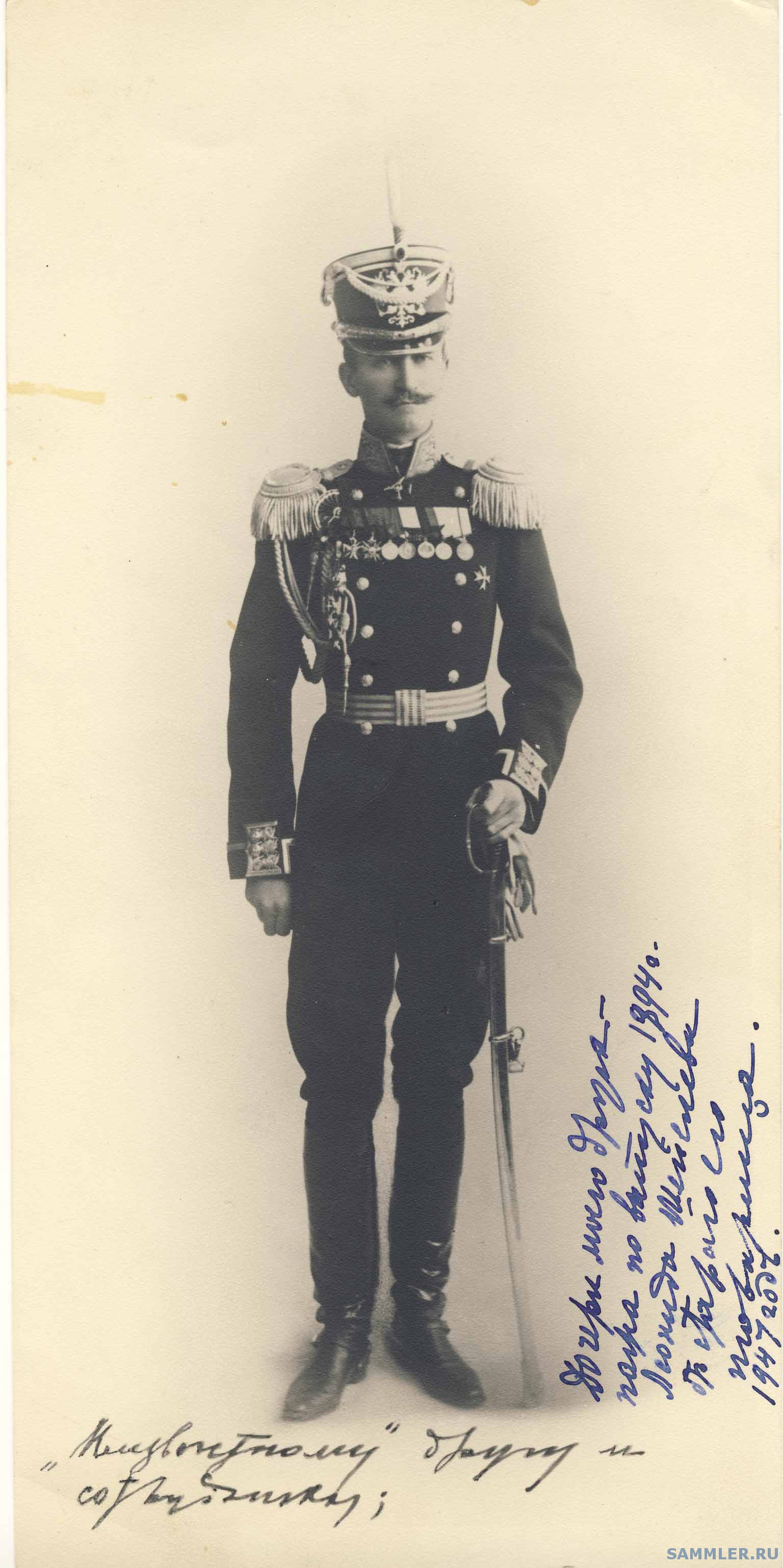 П гуди. Генерал Левкович. Гудим-Левкович п.п.. Полковник генерального штаба Гудим-Левкович.