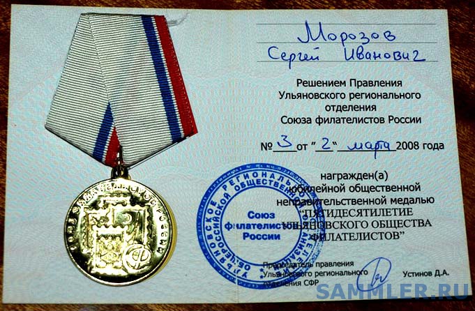 Марс награды. Общественные медали. Медали Марс. Медаль российского общества знание. Медаль 50 лет авиационной безопасности.