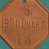 Медаль :За покарение ханства Коканскаго 1875/76 - последнее сообщение от Очаковец